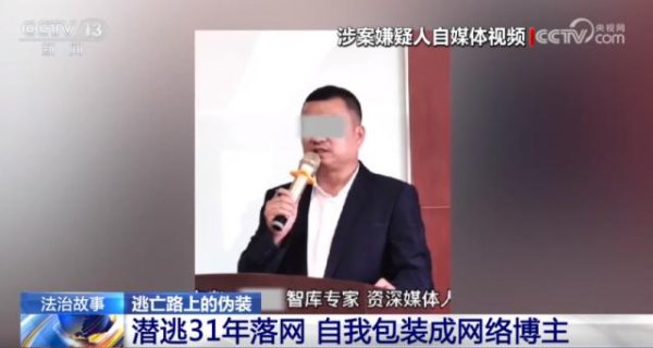 金八号配资 知名网红、“金融大咖”活动现场被抓，竟是潜逃31年的杀人嫌犯！“每天看法治新闻，已买好去国外的机票”