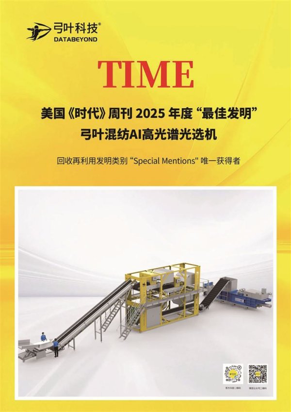 星富优配 莞企产品上榜《时代》年度最佳发明榜单